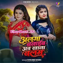 Alga Banaib Ab Khana Balam (Shivani Singh)