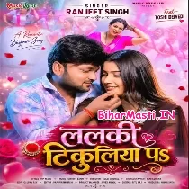 Lalaki Tikuliya Pa Lalach Gaile Raja Ji.mp3