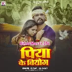 Piya Ke Biyoge Dehiya Galela Ae Ram (Hit Matter)
