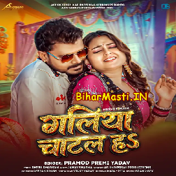 Galiya Chatal Ha (Pramod Premi Yadav)