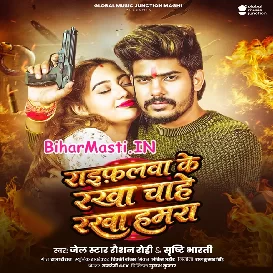 Raifalwa Ke Rakha Chahe Rakha Hamara (Raushan Rohi, Srishti Bharti)