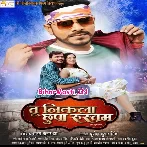 Tu Nikla Chhupa Rustam (Pramod Premi Yadav, Poonam Dubey) 2022 Movie Mp3 Song